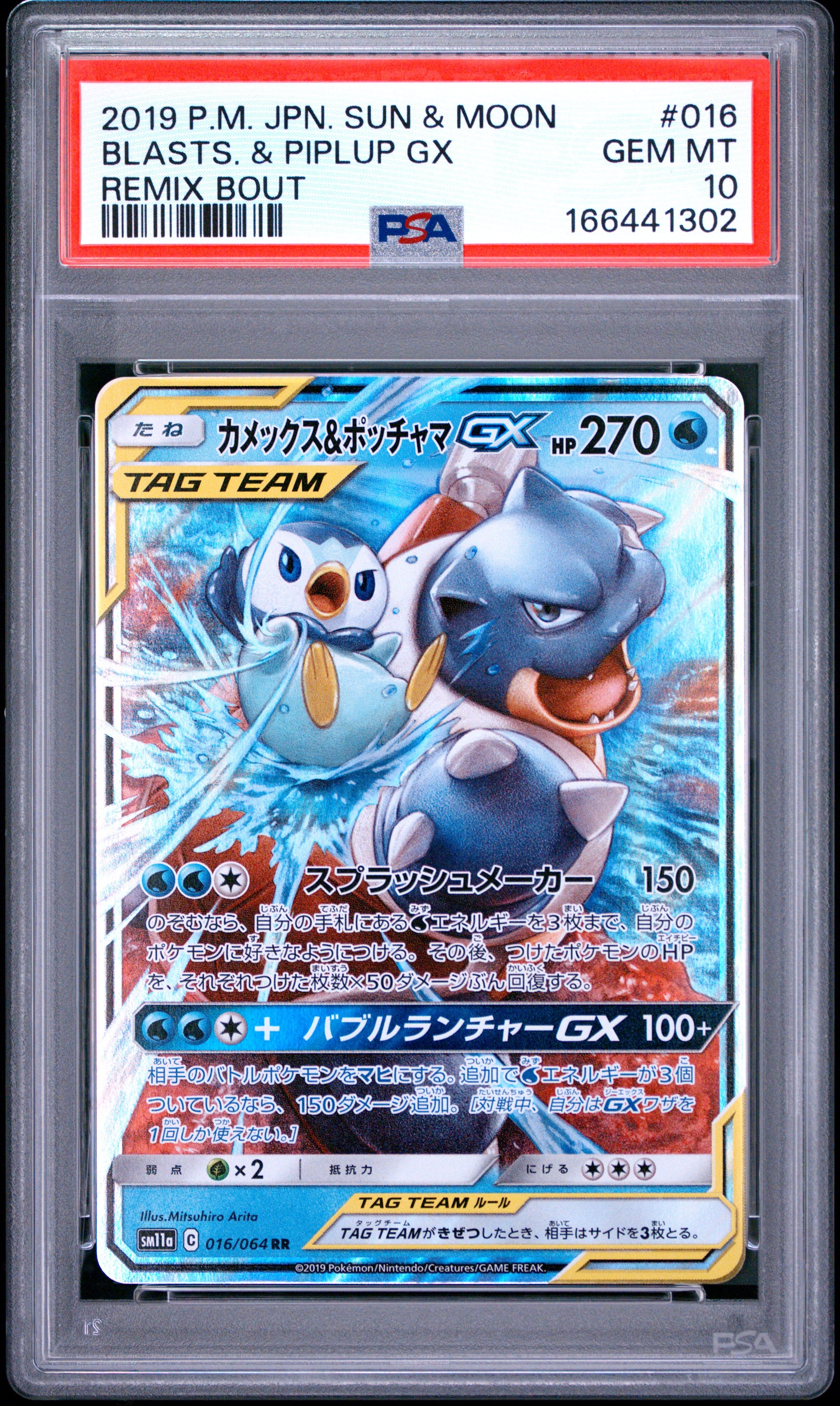 PSA 10 - Blastoise Piplup GX 016/064 SM11a Remix Bout x302 - Pokemon
