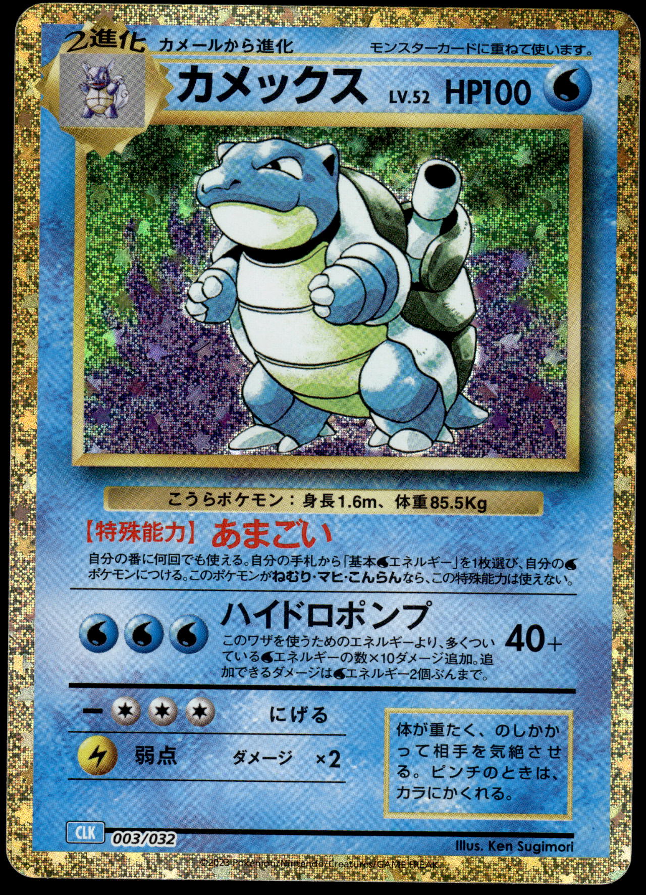 Blastoise 003/032 CLK Classic Collection Japanese Pokemon [NM] (1)