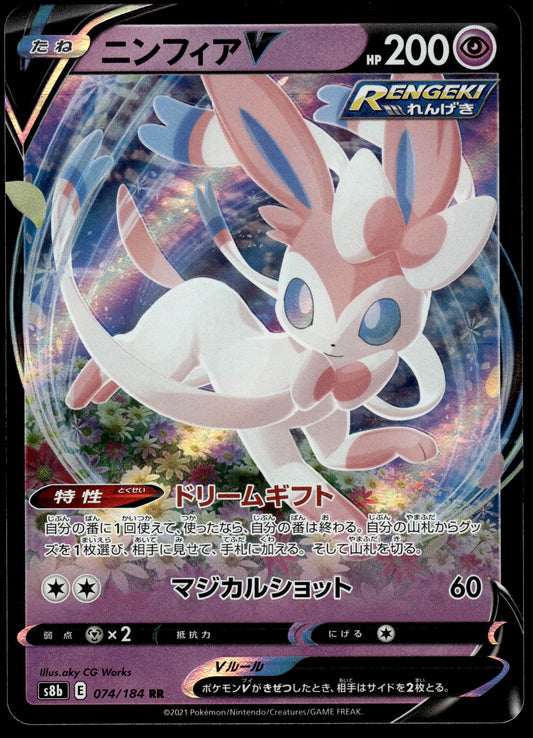 Sylveon V 074/184 s8b VMAX Climax Japanese Pokemon [NM]