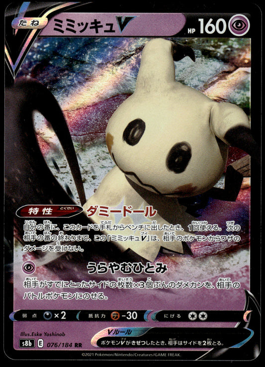 Mimikyu V 076/184 s8b VMAX Climax Japanese Pokemon [NM]