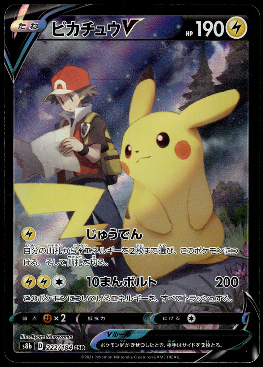 Pikachu V 222/184 s8B VMAX Climax Pokemon [NM] (2)
