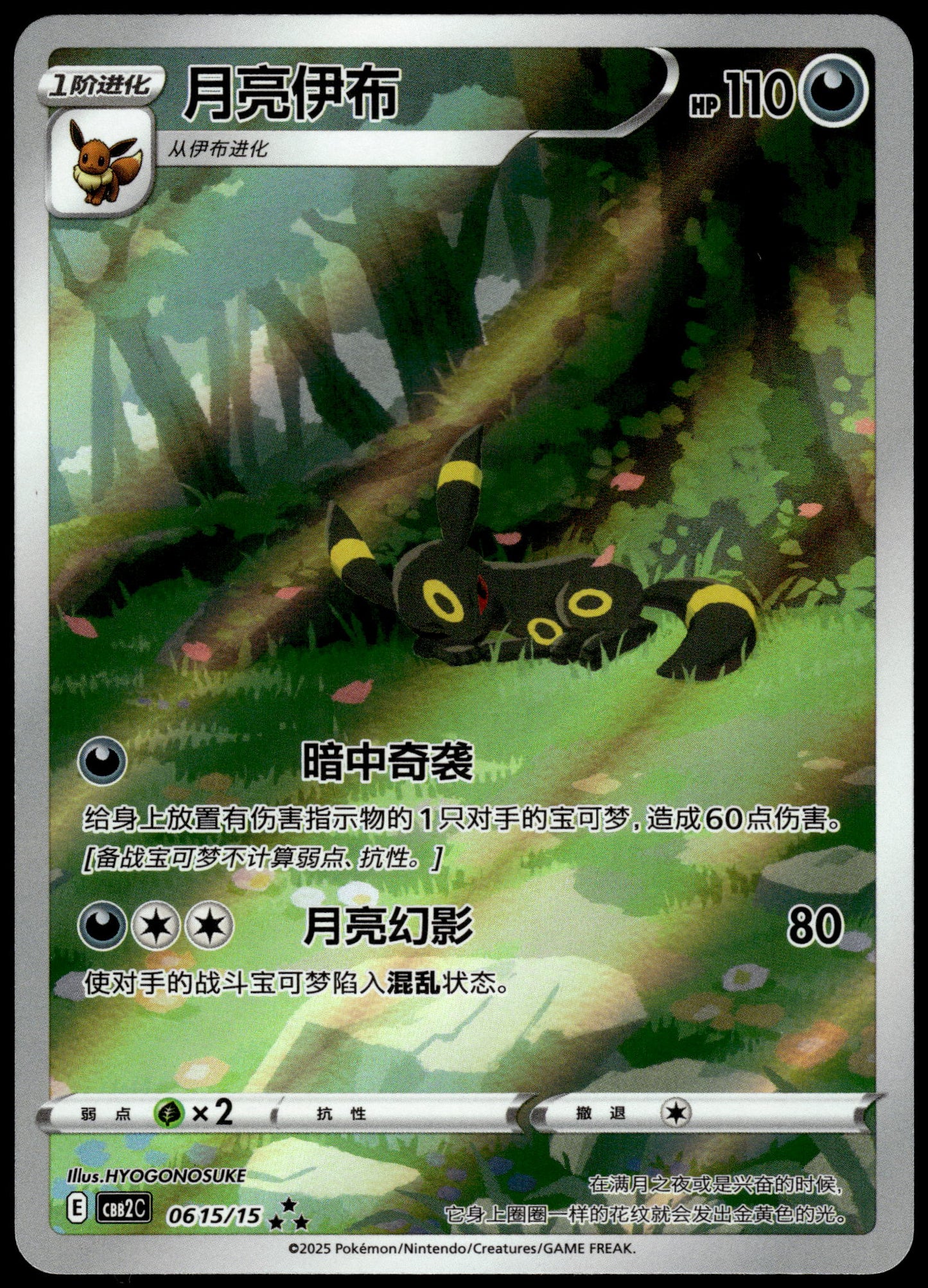 Umbreon 0615/15 CBB2C Chinese Exclusive Gem Pack Volume 2 Pokemon [NM] (1)