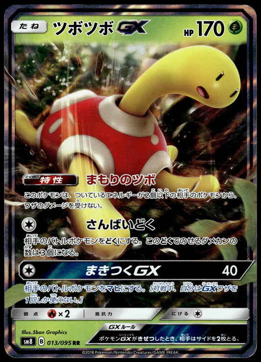 Shuckle GX 013/095 SM8 Super-Burst Impact Japanese Pokemon [NM] (1)