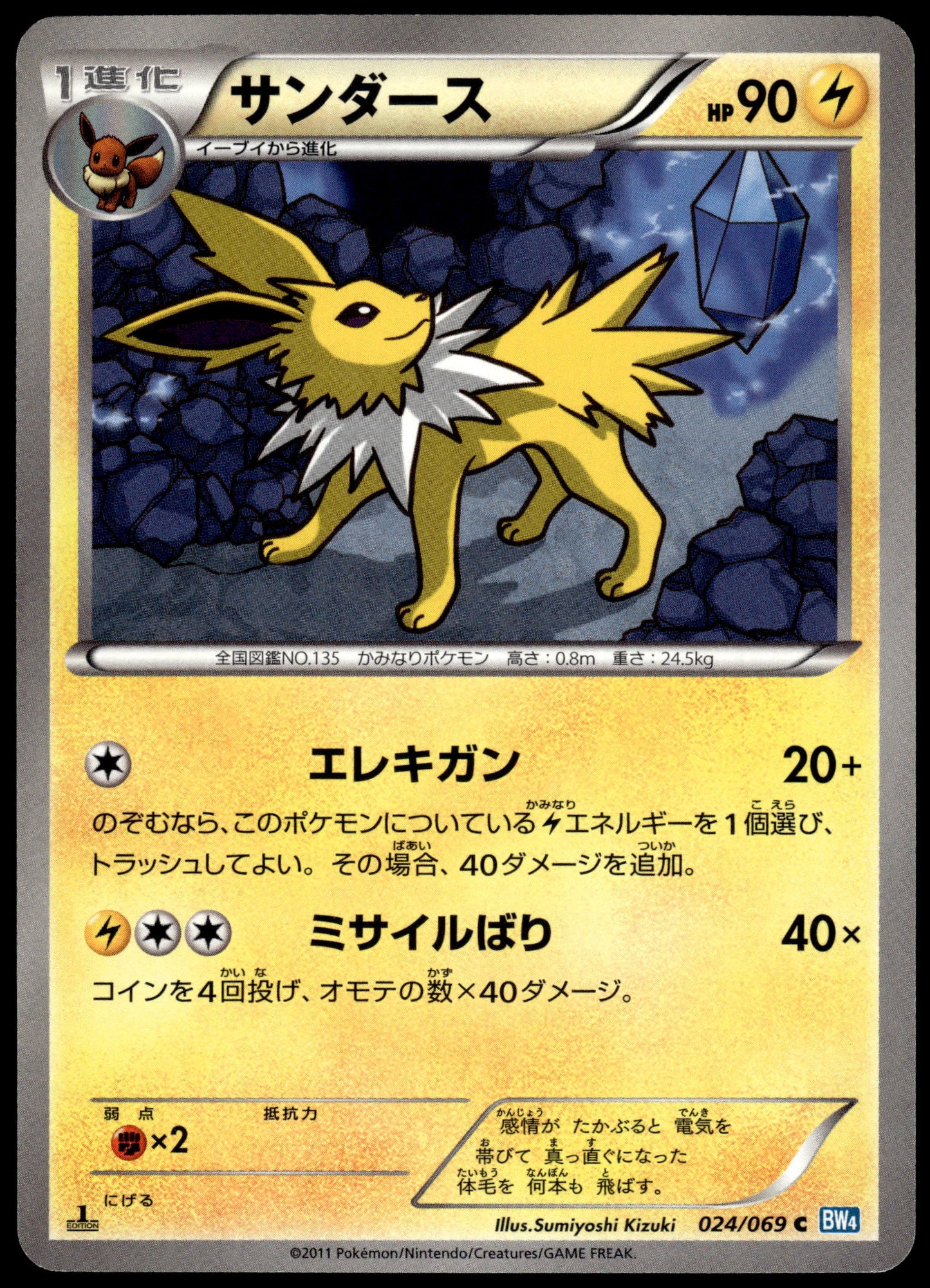 Jolteon 025/069 BW4 Dark Rush 1st Edition Pokemon [NM] (1)