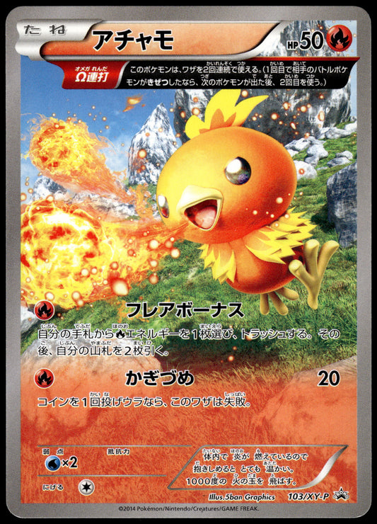 Torchic 103/XY-P Special Pack Silver Japanese Promo Pokemon [NM] (1)