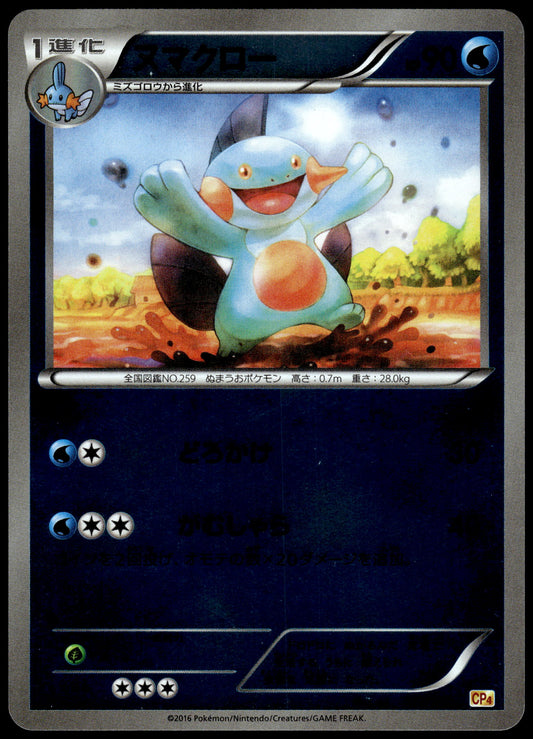 Marshtomp Reverse 027/131 XY CP4 Premium Champion Pack Pokemon [NM] (1)