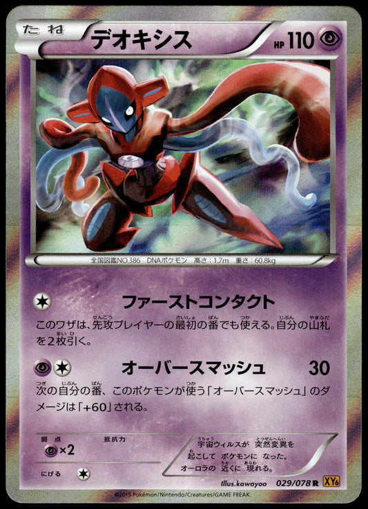 Deoxys Holo 029/078 XY6 Emerald Break Pokemon [NM] (1)
