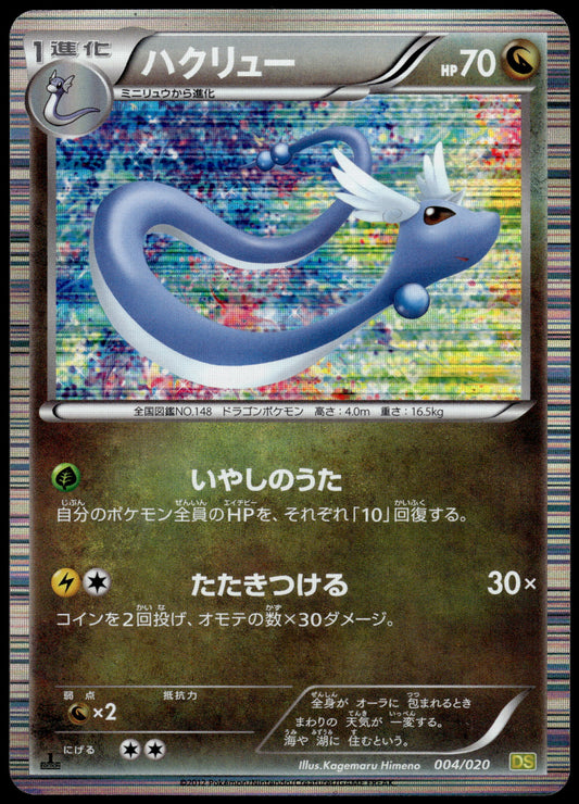 Dragonair Holo 004/020 BW Dragon Selection Japanese Pokemon [NM] (1)