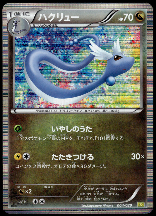 Dragonair Holo 004/020 BW Dragon Selection Pokemon [PL] (1)