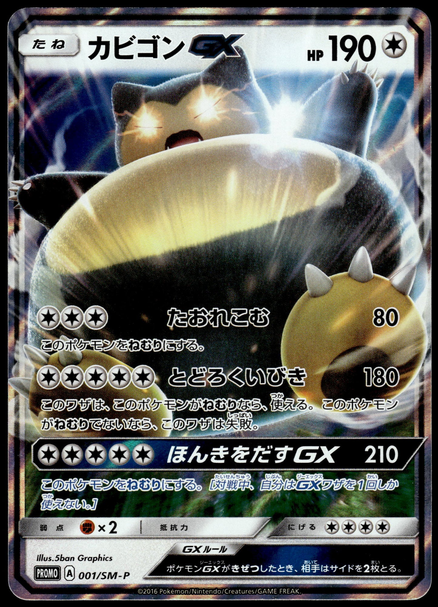 Snorlax GX 001/SM-P S&M Pre-Order Insert Japanese Promo Pokemon [NM] (1)