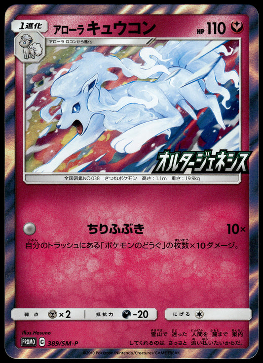 Alolan Ninetales Holo 389/SM-P Alter Genesis Booster Promo Pokemon [NM] (1)