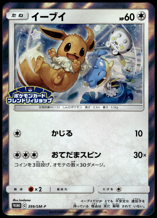 Eevee Holo 399/SM-P Friendly Shop Japanese Promo Pokemon [NM] (1)