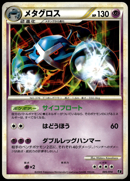Metagross 005/014 HG&SS Half Deck Japanese Pokemon [NM] (1)