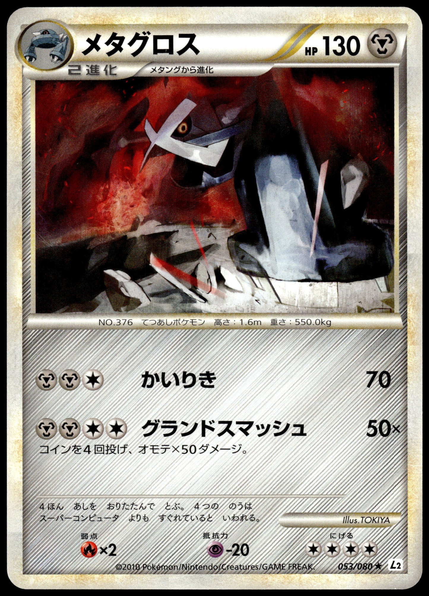 Metagross 053/080 L2 Reviving Legends 1st Ed Japanese Pokemon [NM] (2)