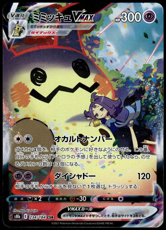 Mimikyu VMAX 234/184 CSR s8b VMAX Climax Pokemon [NM] (1)