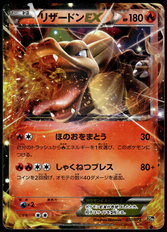 Charizard EX 010/072 XY 20th Anniversary Starter Pack Japanese Pokemon [NM] (1)
