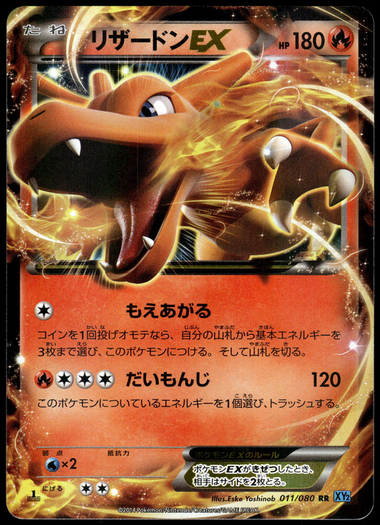 Charizard EX 011/080 XY2 Wild Blaze 1st Edition Japanese Pokemon [NM] (2)