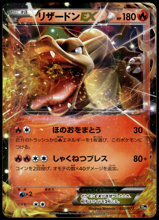 Charizard EX 010/072 XY 20th Anniversary Starter Pack Japanese Pokemon [NM] (2)
