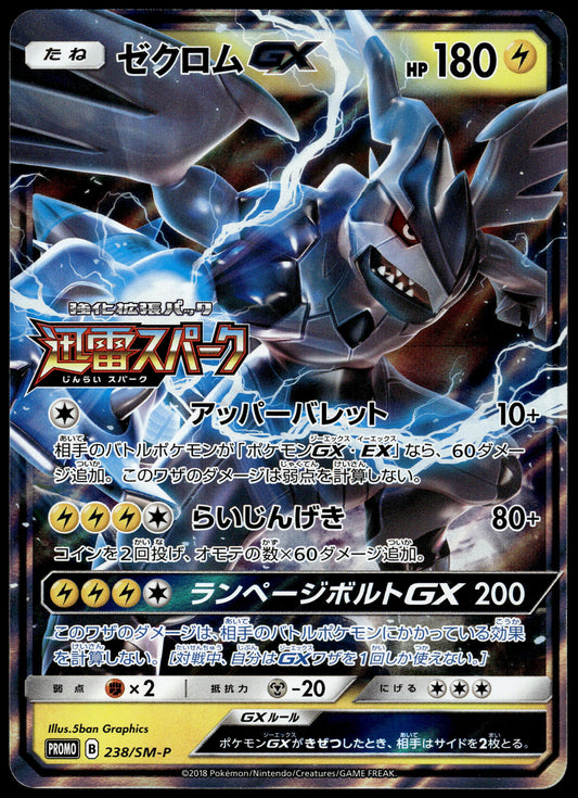 Zekrom GX 238/SM-P Thunderclap Spark Booster Box Japanese Promo [NM] (1)