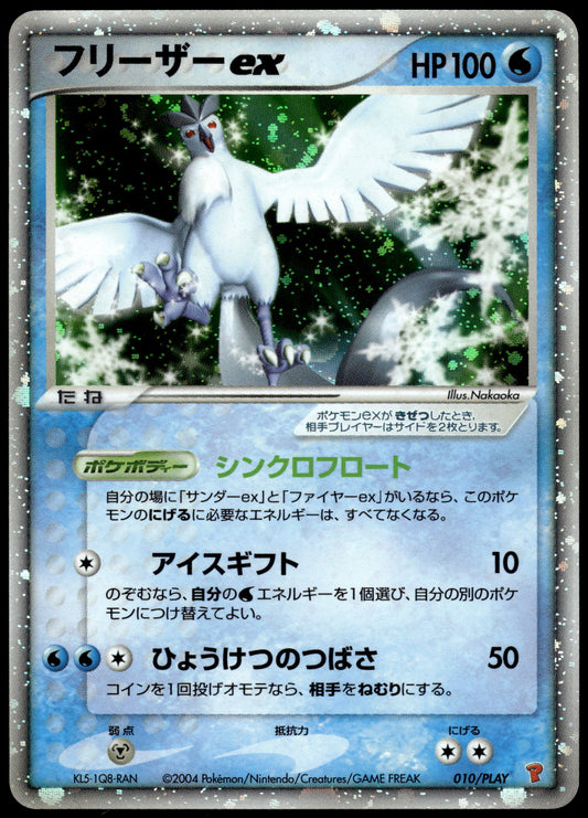 Articuno ex 010/PLAY 2nd Season Subscription Promo Pokemon [NM] (1)