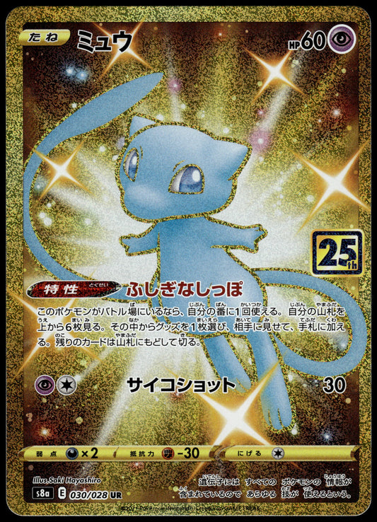 Mew 030/028 s8a Japanese 25th Anniversary Pokemon [NM] (1)