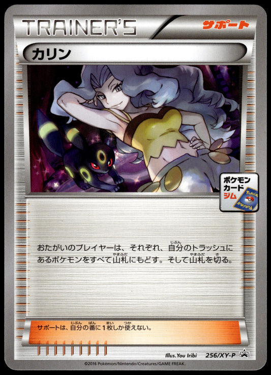 Karen Umbreon 256/XY-P Gym Night Battle Japanese Promo Pokemon [NM] (1)