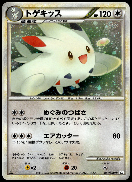 Togekiss Holo 061/080 L2 Reviving Legends 1st Edition Japanese Pokemon [NM] (1)