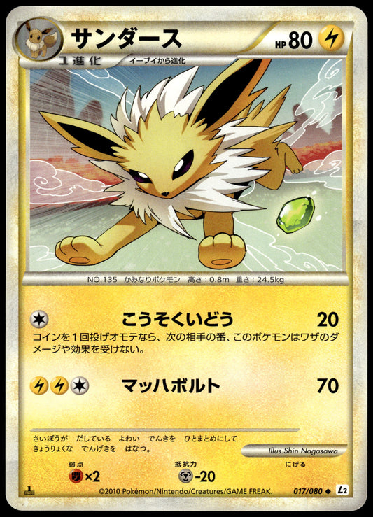 Jolteon 017/080 L2 Reviving Legends 1st Edition Japanese Pokemon [NM] (1)