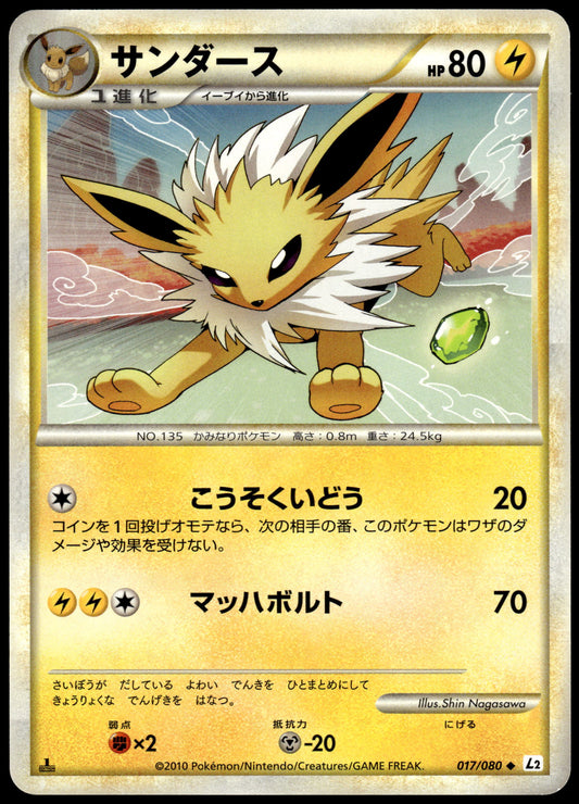 Jolteon 017/080 L2 Reviving Legends 1st Edition Japanese Pokemon [NM] (2)