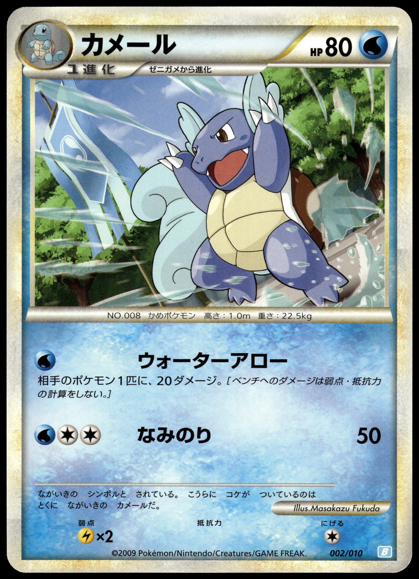 Wartortle 002/010 Blastoise Starter Deck Japanese Pokemon [NM] (1)