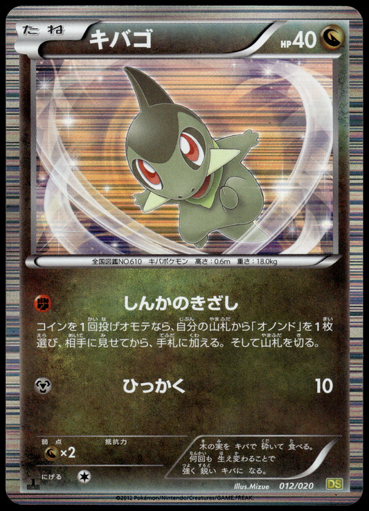 Axew Holo 012/020 BW Dragon Selection 1st Edition Japanese Pokemon [NM] (1)