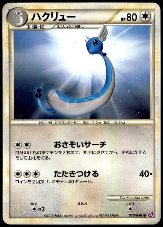 Dragonair 030/040 LL Lost Link 1st Edition Pokemon [NM] (1)