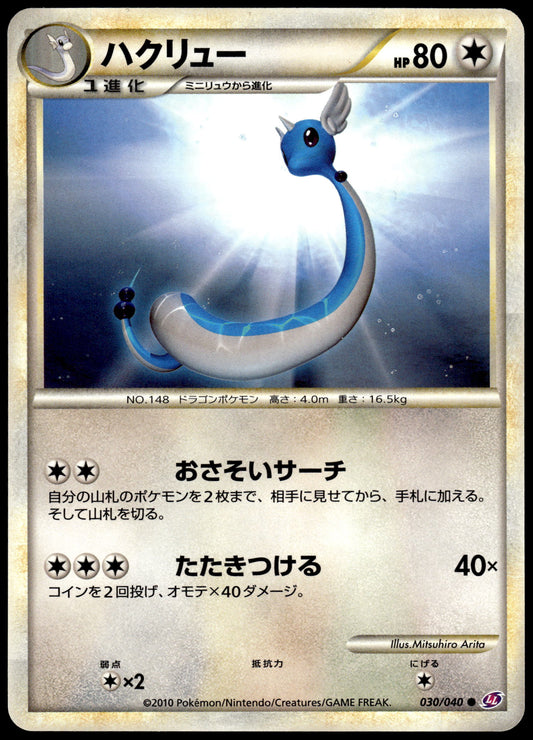 Dragonair 030/040 LL Lost Link 1st Edition Pokemon [PL] (1)