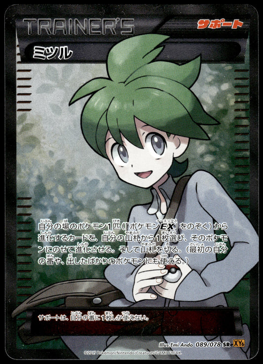 Wally 089/078 XY6 Emerald Break Pokemon [NM] (1)