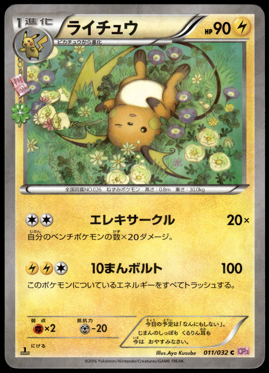 Raichu Holo 011/032 XY CP3 Pokekyun Collection 1st Edition Pokemon [NM] (1)