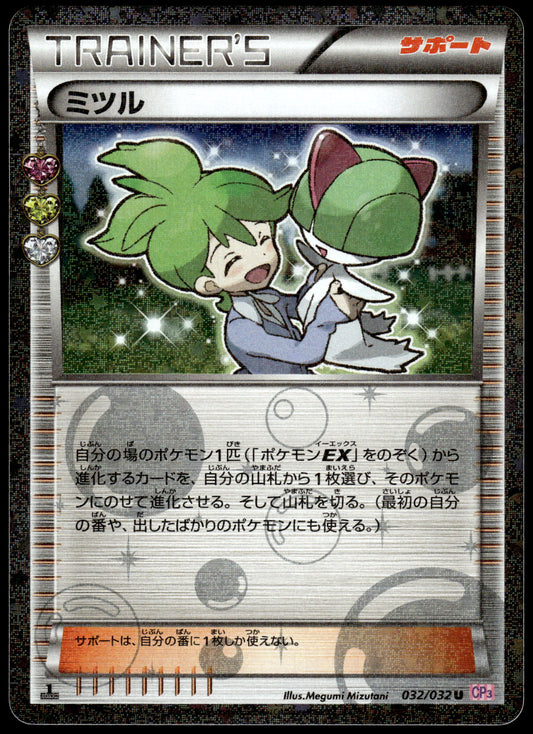 Wally Holo 032/032 XY CP3 Pokekyun Collection 1st Edition Pokemon [NM] (1)