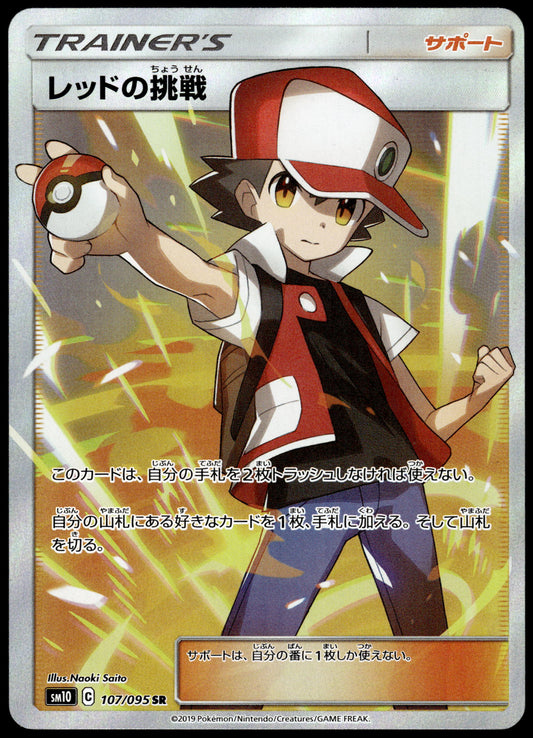 Red's Challenge 107/095 SM10 Double Blaze Pokemon [NM] (1)