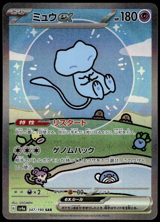 Mew ex 347/190 SV4a Shiny Treasure ex Pokemon [NM] (1)