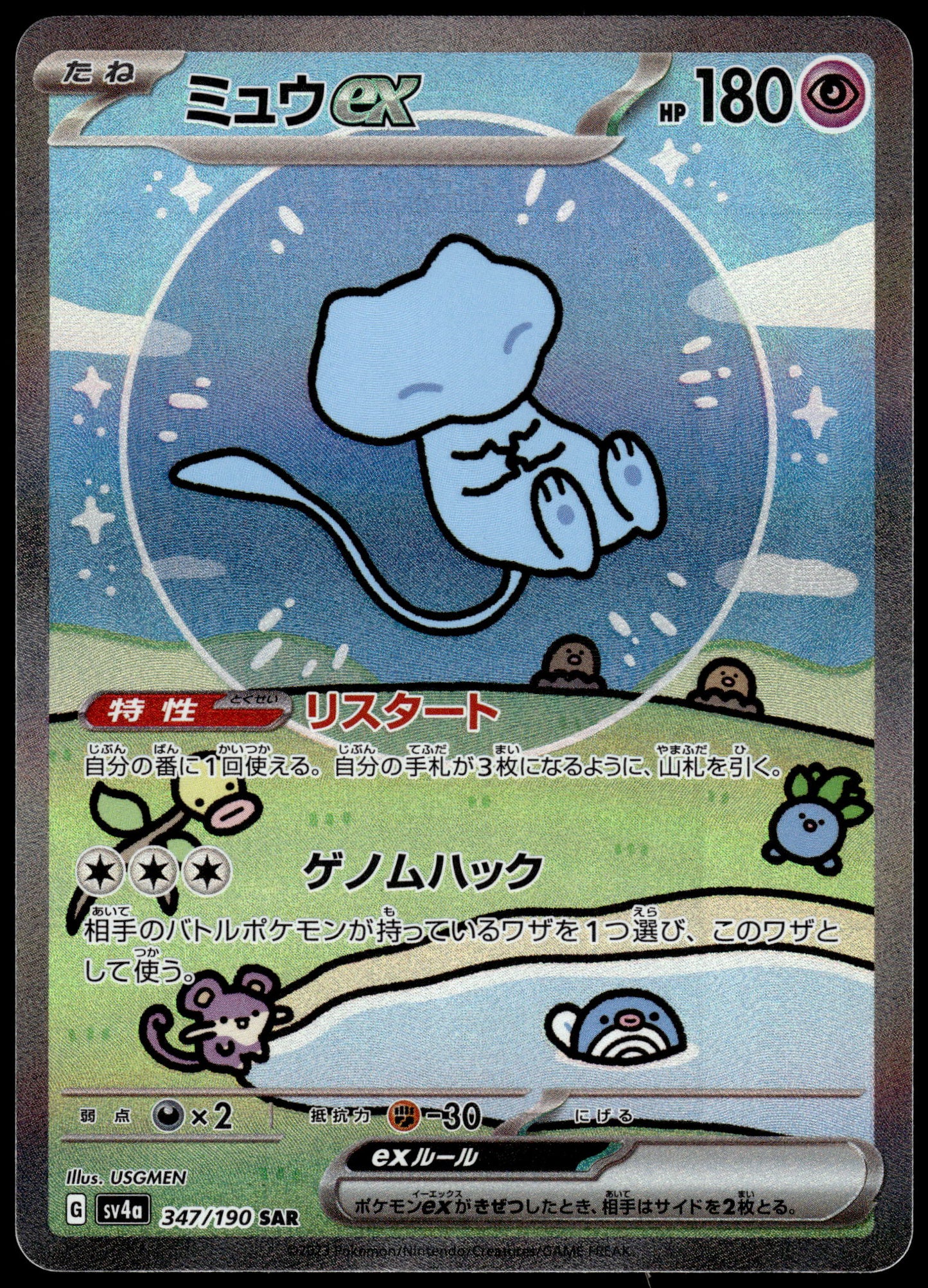 Mew ex 347/190 SV4a Shiny Treasure ex Pokemon [NM] (2)