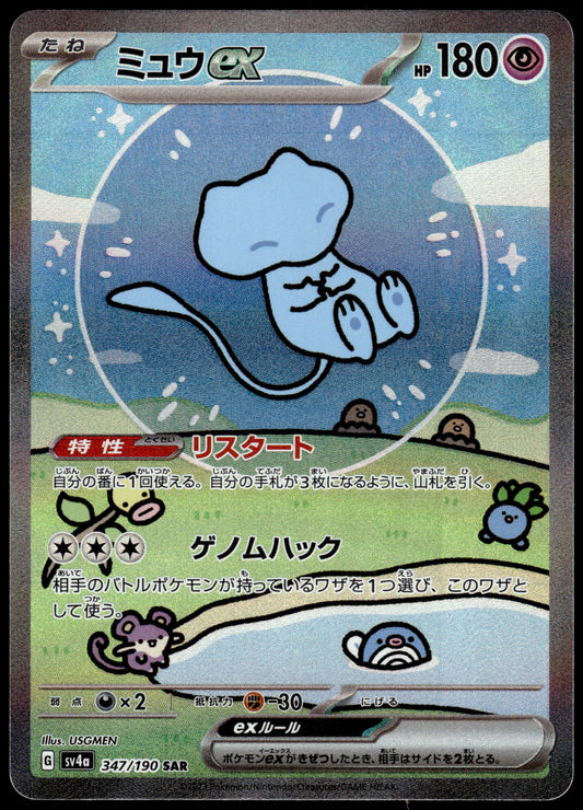 Mew ex 347/190 SV4a Shiny Treasure ex Pokemon [NM] (2)