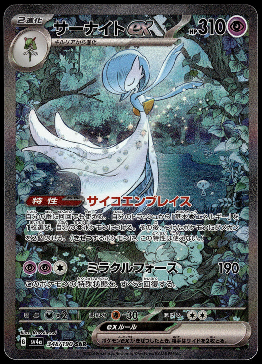 Gardevoir ex 348/190 SAR SV4a Shiny Treasure ex Pokemon [NM] (1)