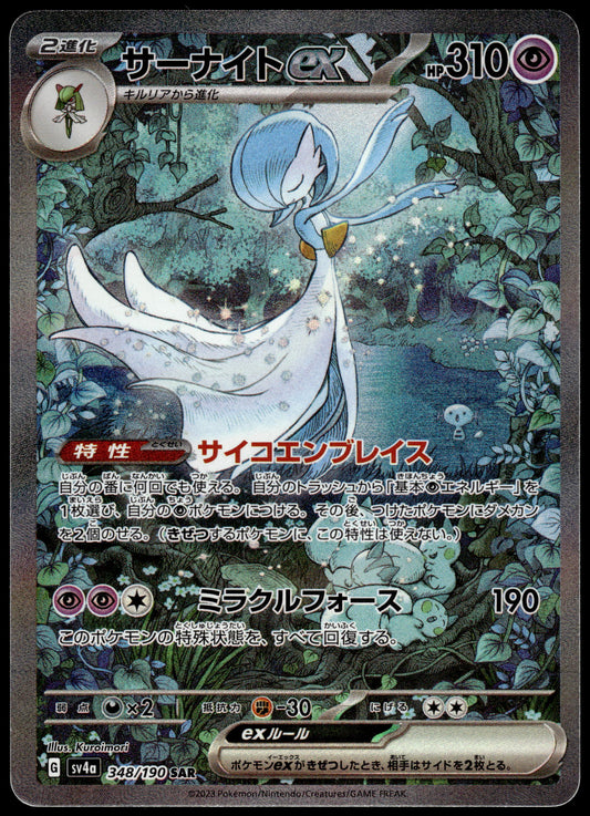 Gardevoir ex 348/190 SAR SV4a Shiny Treasure ex Pokemon [NM] (2)