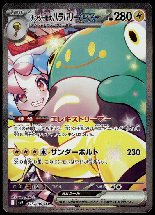 Iono's Bellibolt ex 125/100 SV9 Battle Partners Pokemon [NM] (1)