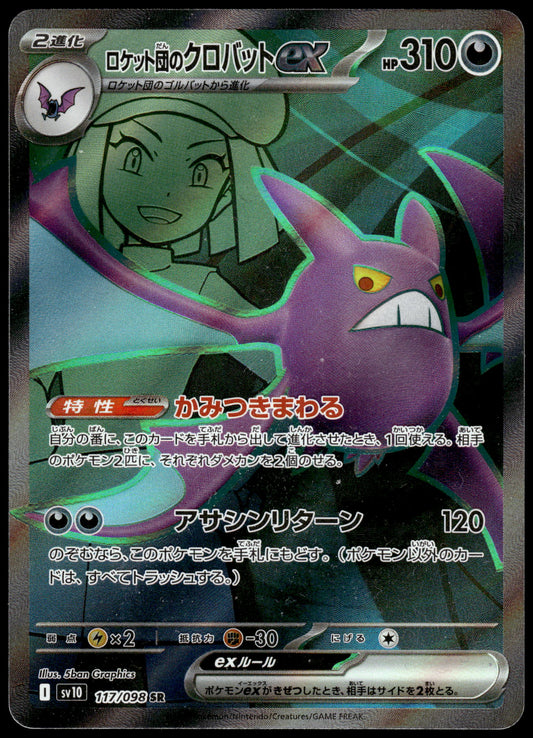 Team Rocket's Crobat ex 117/098 SV10 Glory Team Rocket Pokemon [NM] (1)