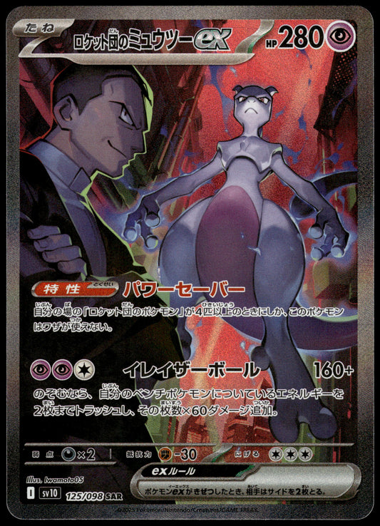 Team Rocket's Mewtwo ex 125/098 SV10 Glory Team Rocket Pokemon [NM] (1)