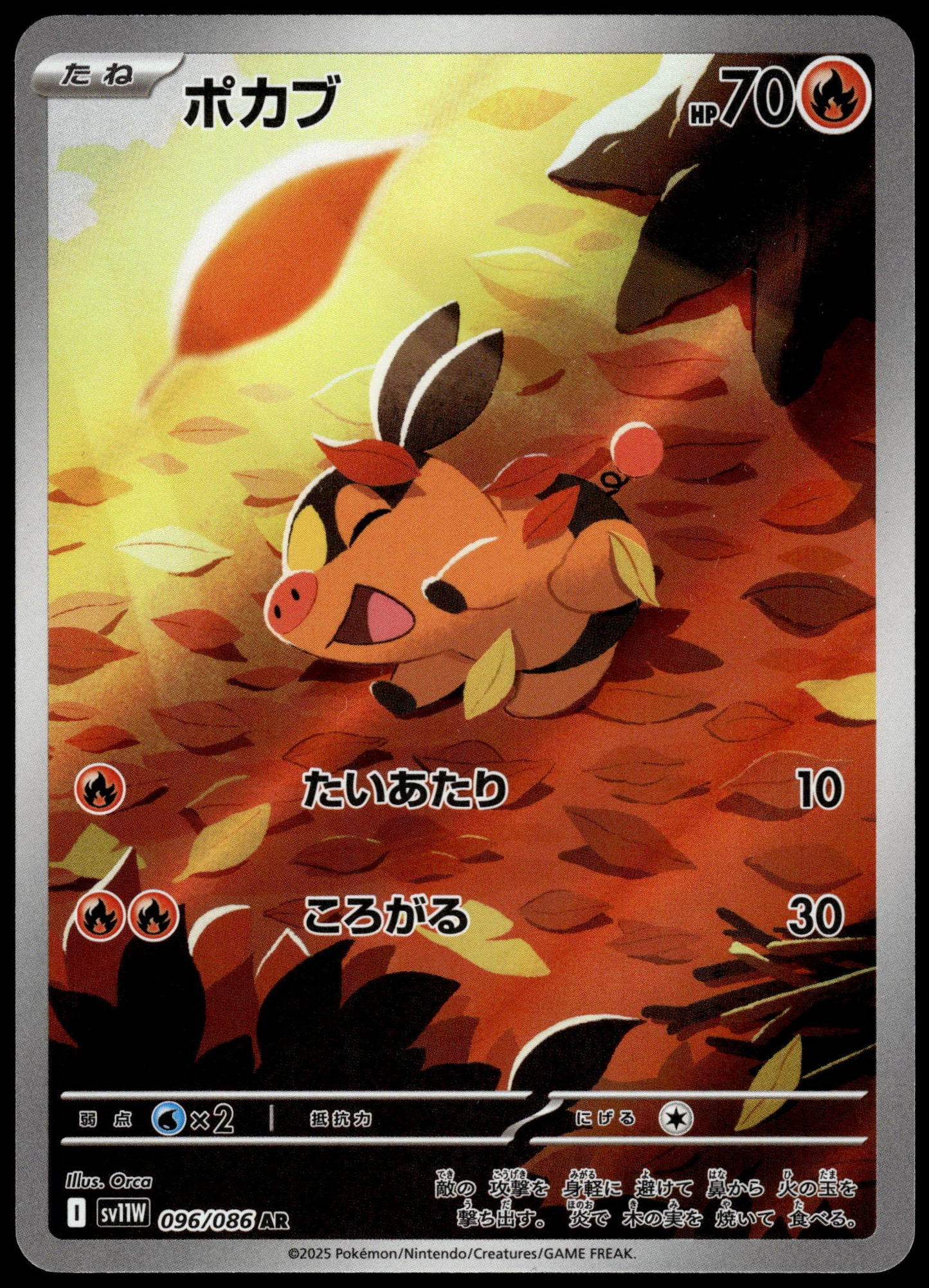 Tepig Pignite Emboar /086 Art Rare SV11W White Flare [SET] Pokemon [NM] (1)