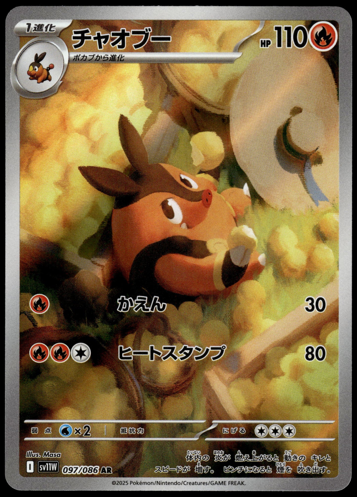 Tepig Pignite Emboar /086 Art Rare SV11W White Flare [SET] Pokemon [NM] (1)