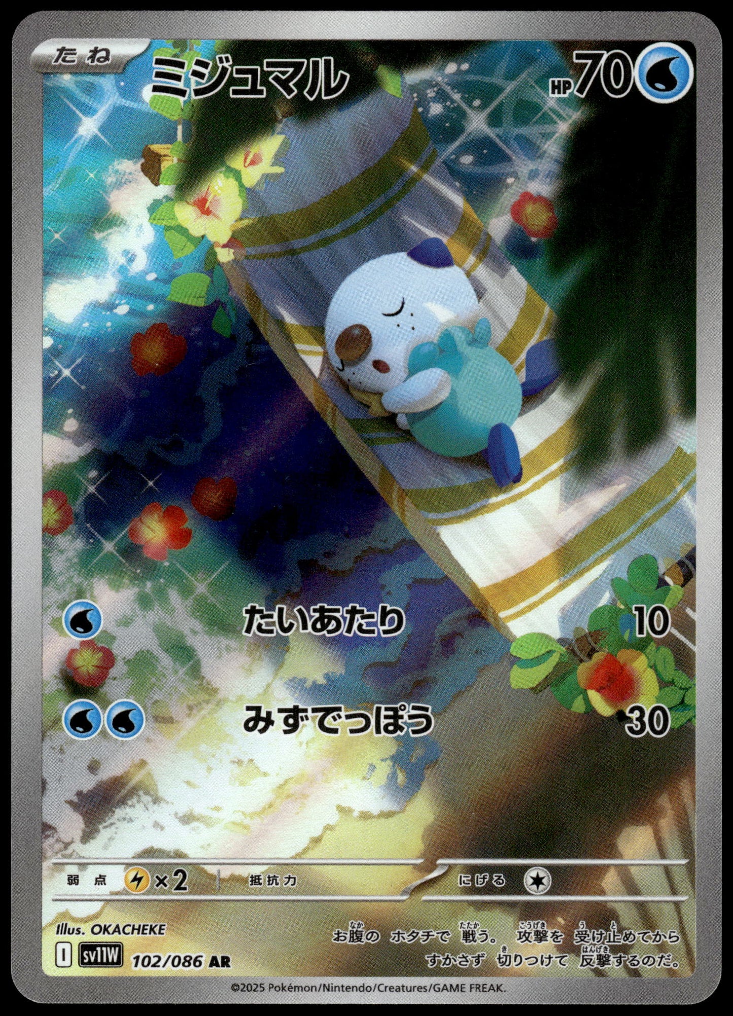 Oshawott Dewott Samurott /086 Art Rare SV11W White Flare [SET] Pokemon [NM] (1)