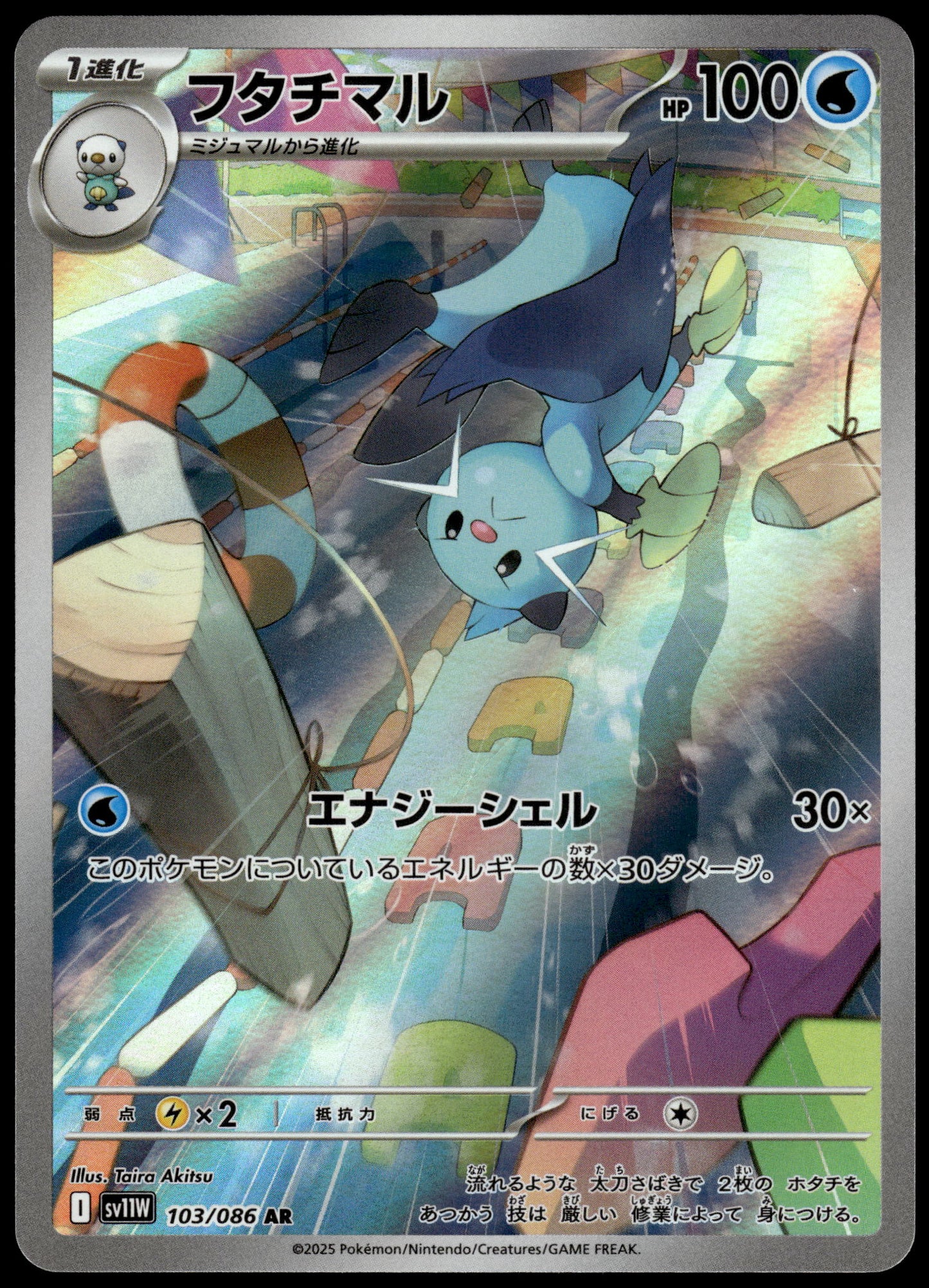 Oshawott Dewott Samurott /086 Art Rare SV11W White Flare [SET] Pokemon [NM] (1)