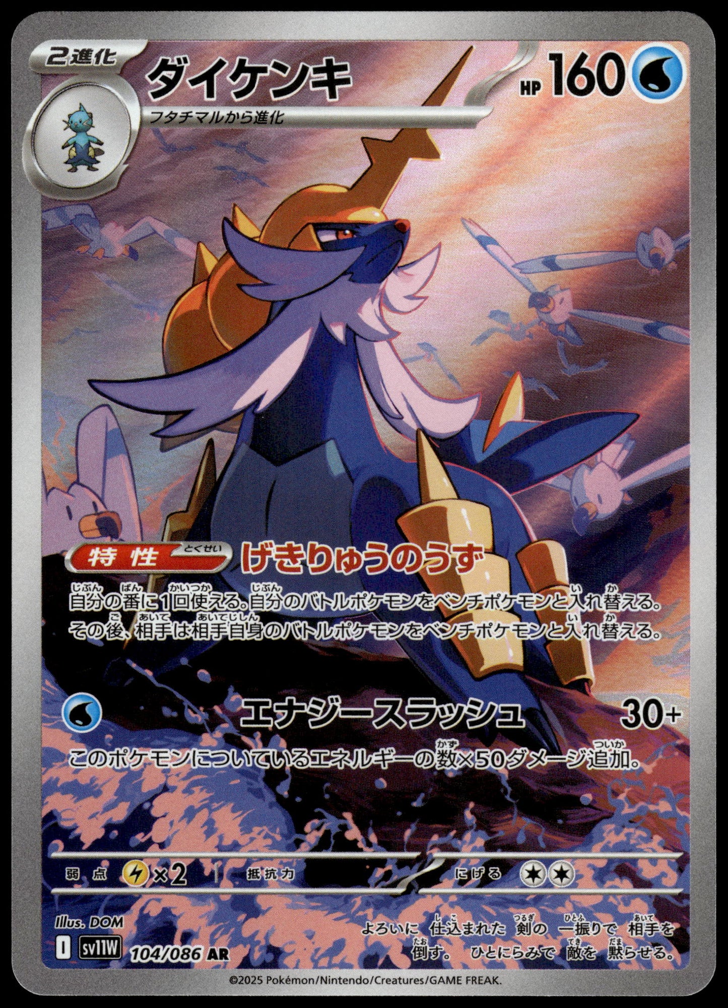 Oshawott Dewott Samurott /086 Art Rare SV11W White Flare [SET] Pokemon [NM] (1)